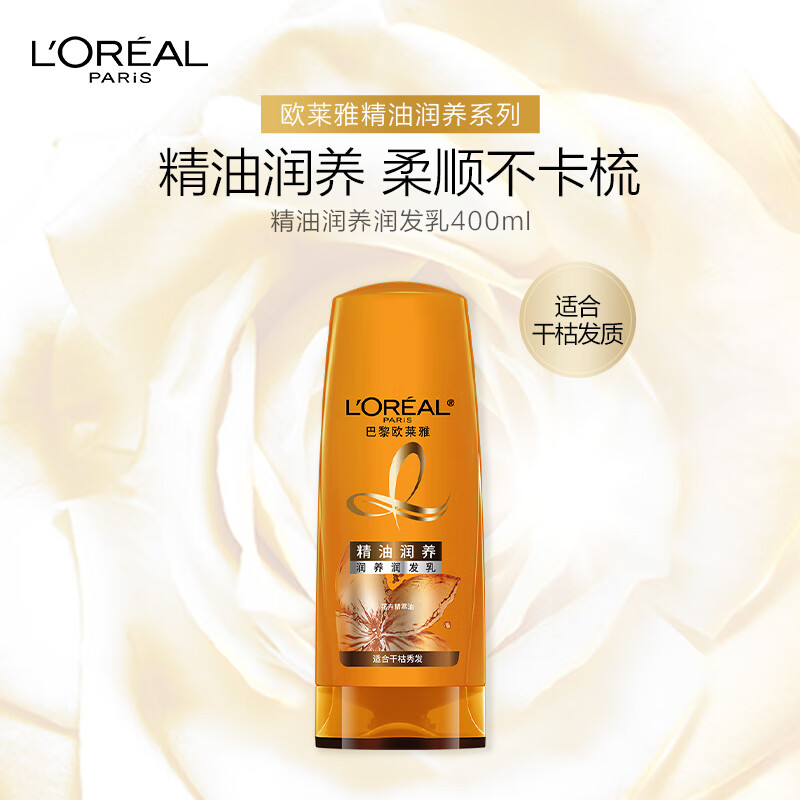 欧莱雅 精油润养润发乳400ml 护发素滋养柔顺顺滑