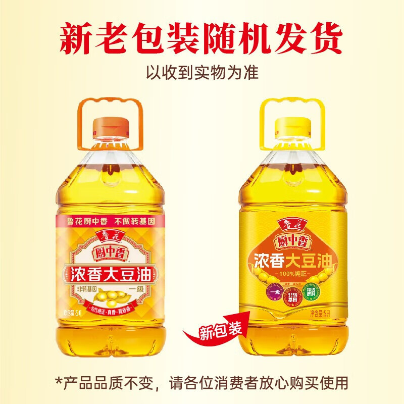 鲁花厨中香浓香大豆油 5L 非转基因食用油高清大图