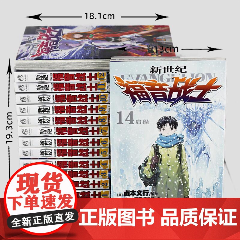 全17册 EVA新世纪福音战士漫画14册+ANIMA外传小说3册 贞本义行完全版剧场动画原画集绫波丽明日香初号机觉醒ev高清大图