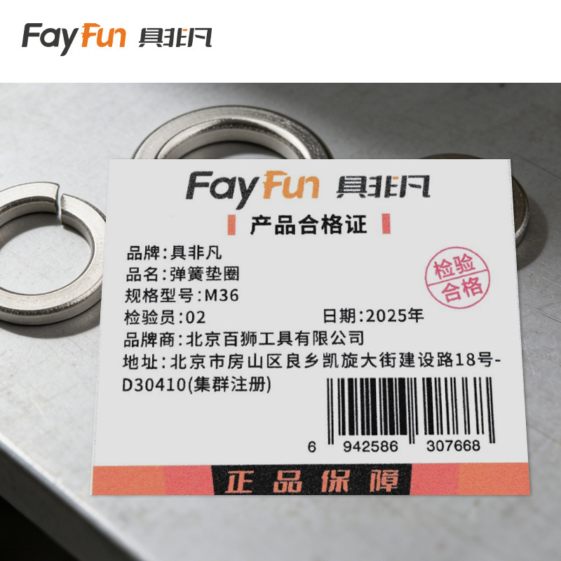 具非凡 弹簧垫圈 M36 个高清大图