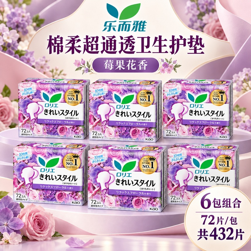 花王LAURIER乐而雅棉柔超通透卫生护垫72枚(莓果花香)6包护垫零敏肌丝薄柔滑舒适量少清香型高清大图