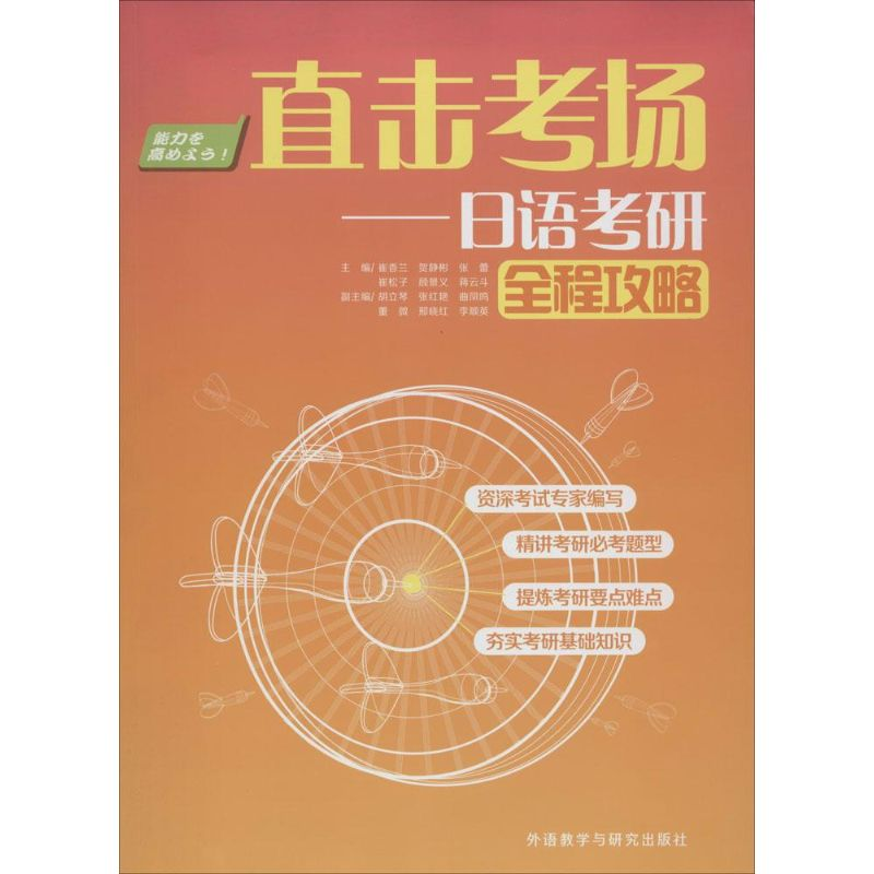 【M】直击考场-9787513540094