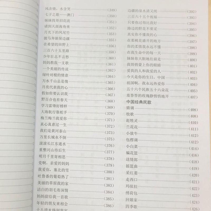 醉染图书经典老歌400首9787122260291高清大图