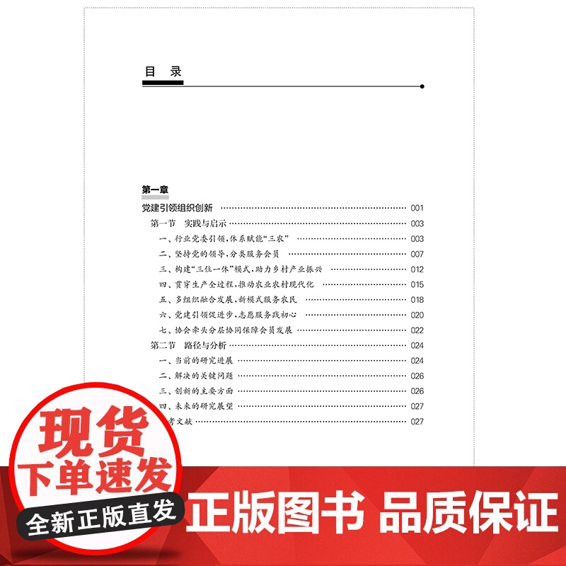 新型农业社会化服务:江苏实践与路径创新高清大图