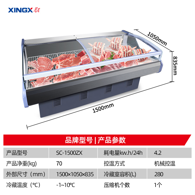 星星(XINGX) SC-1500ZX 370升 鲜肉柜 商用卤菜展示柜 商用小帮手 串串凉菜展示柜 冷藏保鲜点菜柜