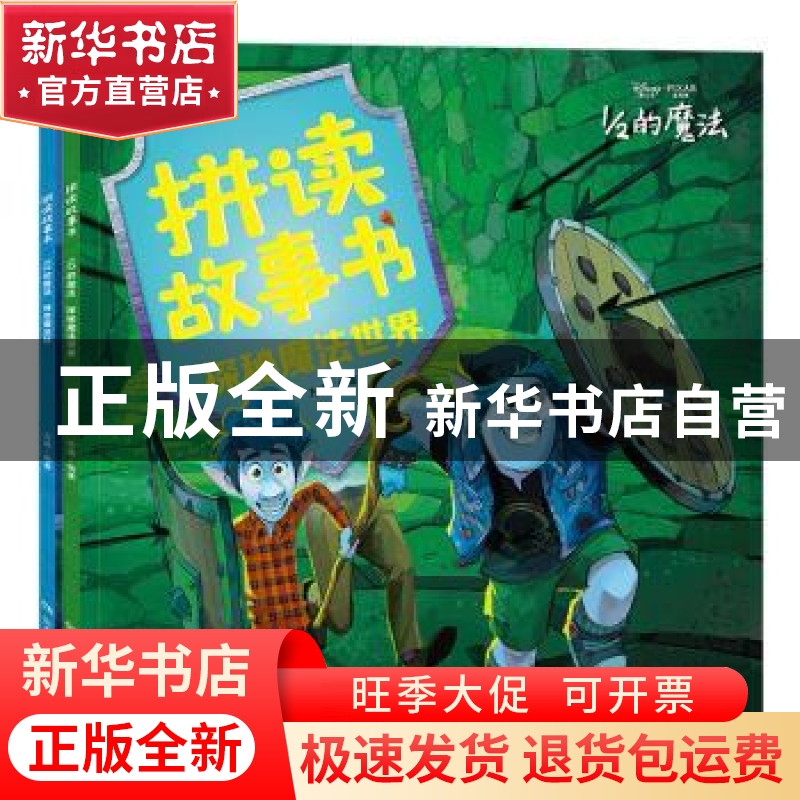 正版 1/2的魔法:探秘魔法世界 方迪 湖南少年儿童出版社 97875562高清大图