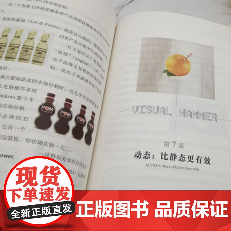 视觉锤 珍藏版 劳拉·里斯 著 重新认识视觉的力量 管理高清大图
