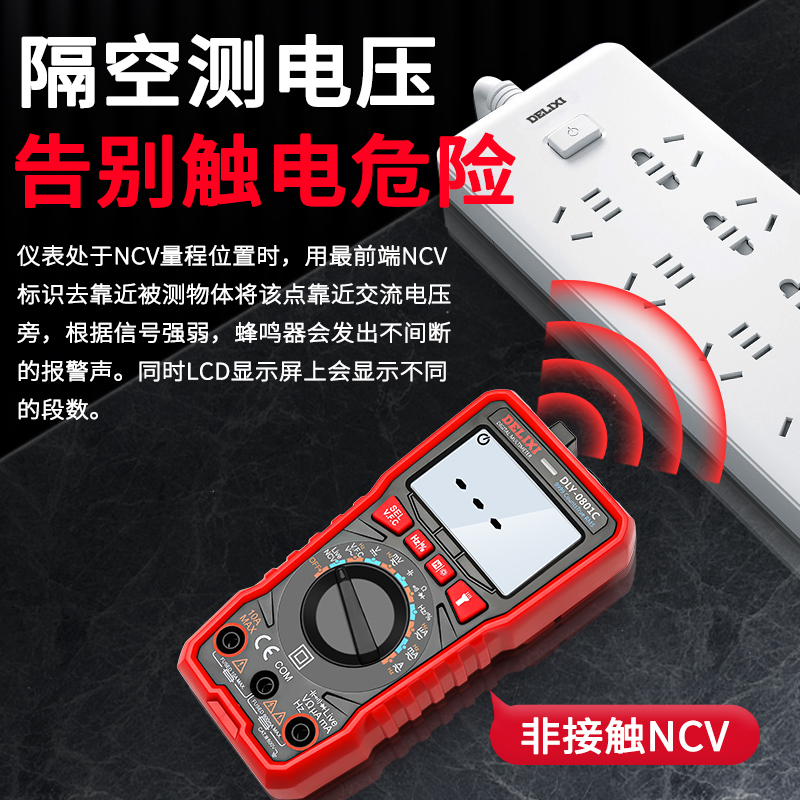 德力西万用表全自动智能小型便携式数字高精度防烧维修电工万能表