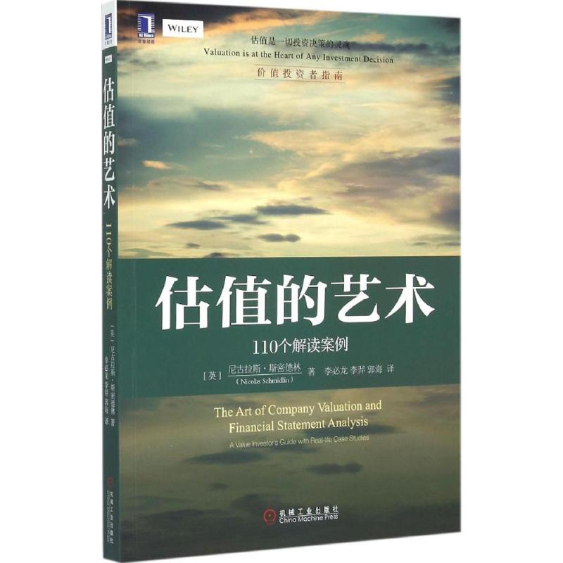 [正版]估值的艺术:110个解读案例 (英)尼古拉斯·斯密德林(Nicolas Schmidlin) 着;李必龙,李羿,高清大图
