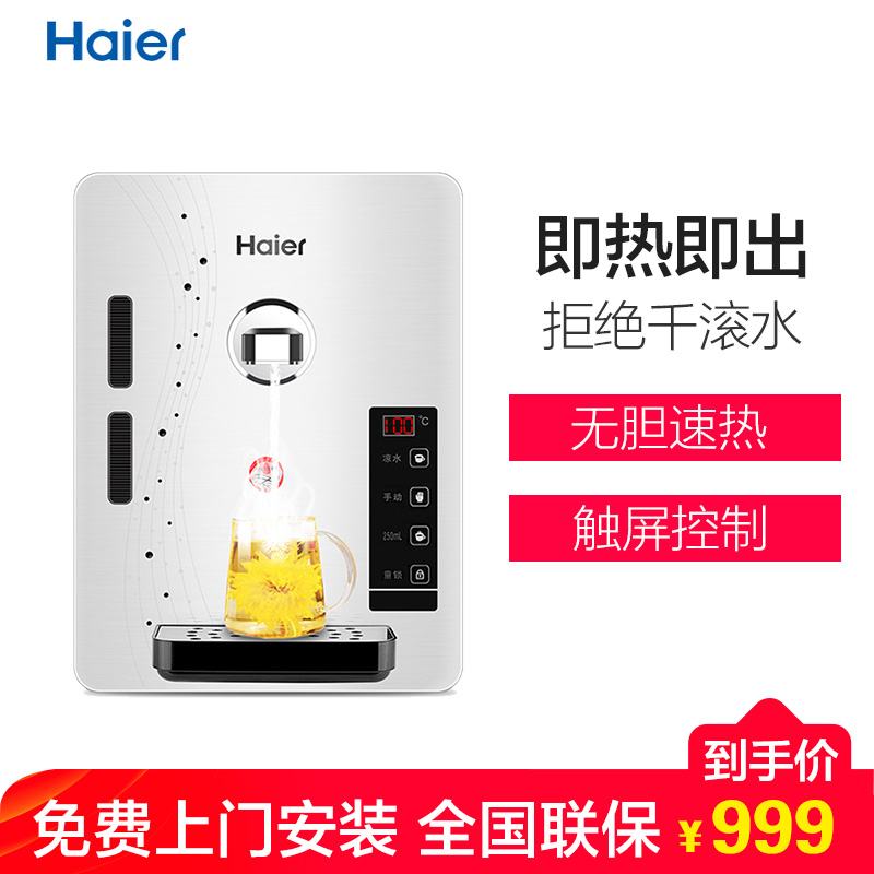 海尔(Haier)管线机 温热型管线式饮水机 净水器管线机