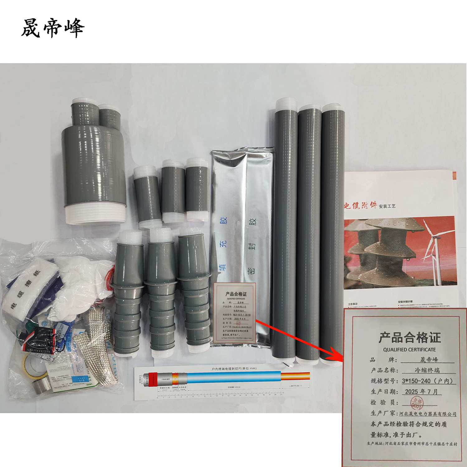 晟帝峰 冷缩终端 3*150-240(户内) 套高清大图