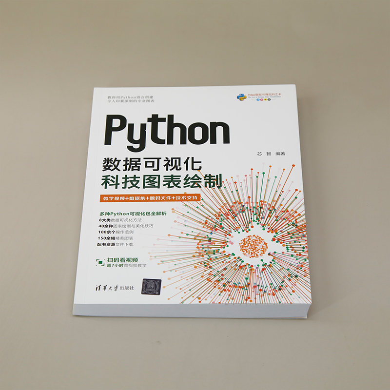 Python数据可视化:科技图表绘制 [正版]新书Python数据可视化:科技图表绘制 芯智 数据分析、数据可视化高清大图
