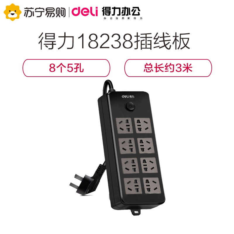 得力(deli)18238新国标8位组合孔3米 大孔距总控开关插座/插排/插线板/接线板/排插/拖线板 黑色