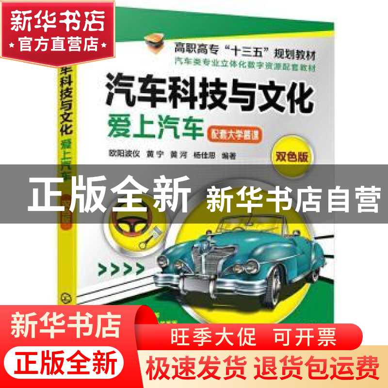 正版 汽车科技与文化:爱上汽车:双色版 欧阳波仪 化学工业出版社高清大图