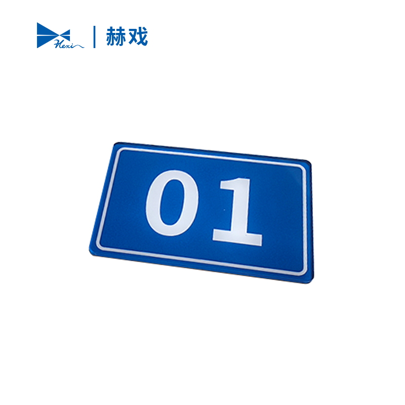 赫戏 标识贴标识牌 HXD8025 块高清大图