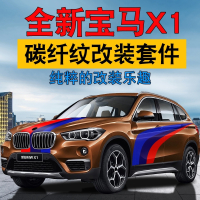 闪电客16-19款宝马新X1内饰改装碳纤维纹中控台排挡面板档把头盖装饰贴 扶手箱装饰条