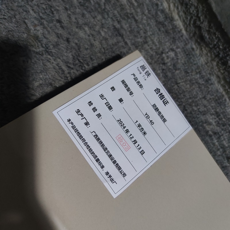 邕铁 防静电地板 YD-40 平方米高清大图