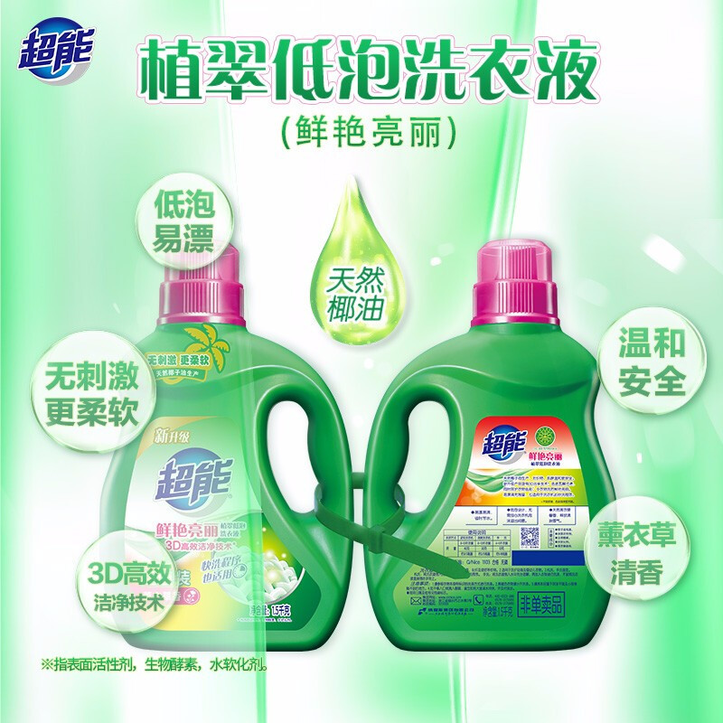 超能 1.5kg+280g洁净柔护洗衣液(带出液口)