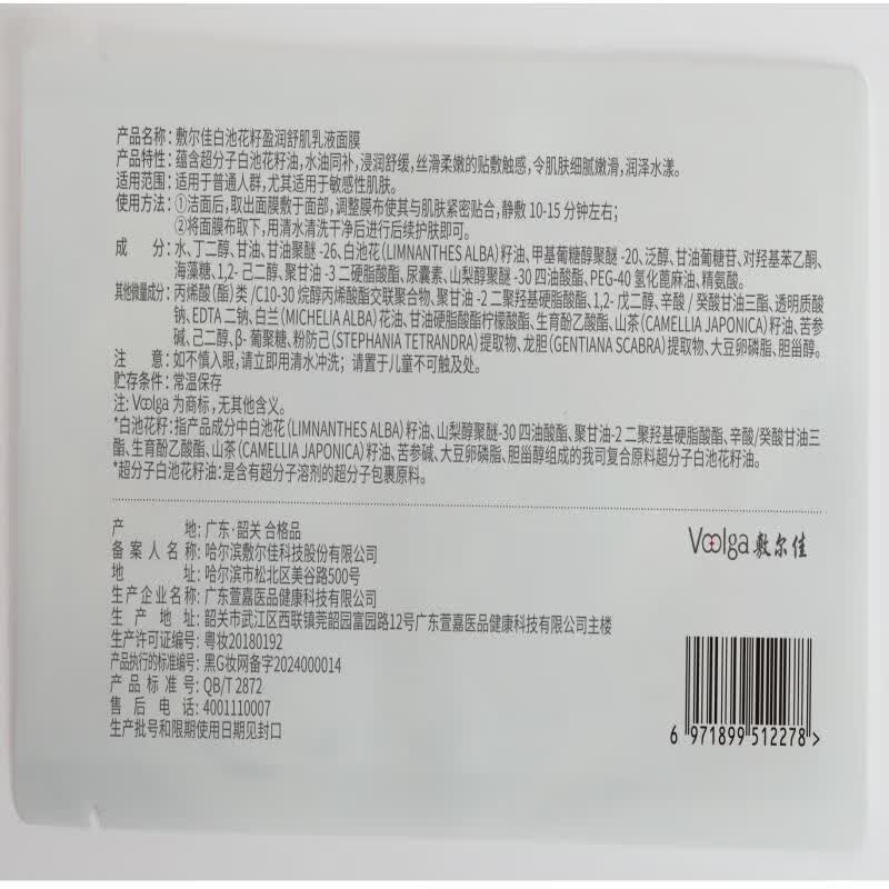敷尔佳 补水保湿白池花籽盈润舒肌乳液面膜 25ml*5片/盒高清大图