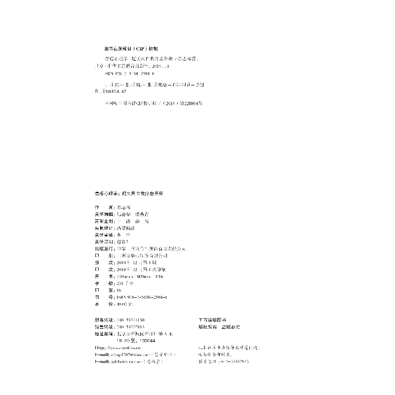 正版新书]焦虑心理学:超实用自我疗愈手册陈志林9787515825946高清大图