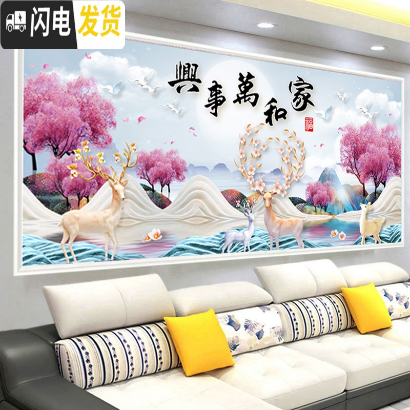 三维工匠十字绣线绣2020新款客厅家和万事兴发财鹿满绣自己绣手工卧 棉线-满绣180*75cm多配线量30送绣圈3股绣高清大图