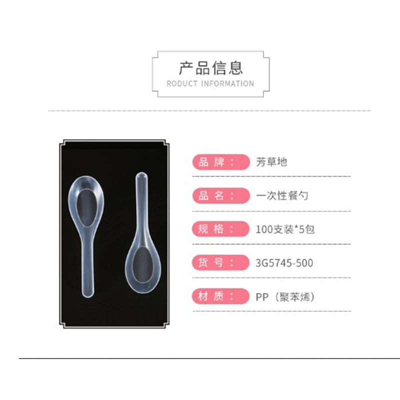 芳草地 3G5745塑料勺(24只装)高清大图