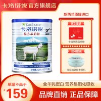 [官方旗舰店]卡洛塔妮(karihome) 全脂高钙成人奶粉 学生奶粉 进口羊奶粉 400g 新西兰原装进口