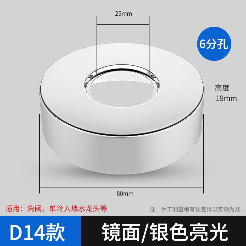 水龙头三角阀混水阀淋浴花洒装饰盖遮丑盖 加大加厚配件- - D14款6分平面- - 宽80*高19（四个装）