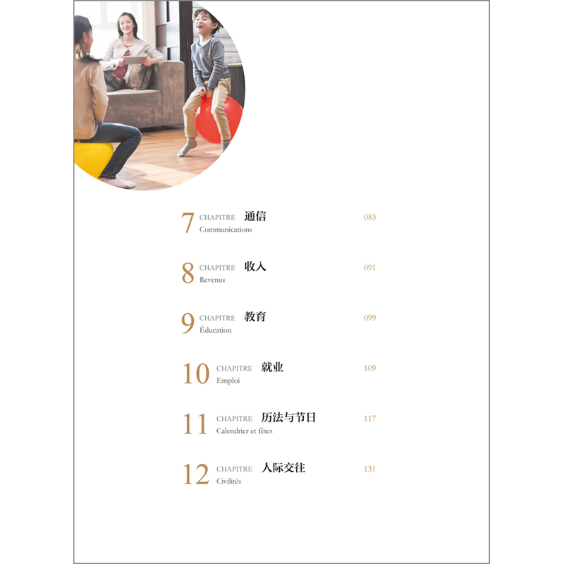 [正版]外研社这就是中国:中国日常文化(中法对照) “这就是中国”系列高清大图