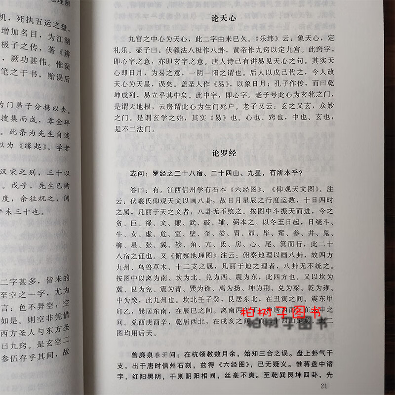 图书>哲学/宗教>哲学>人生与伴侣出版社>沈氏玄空学(清)沈竹礽阴阳宅