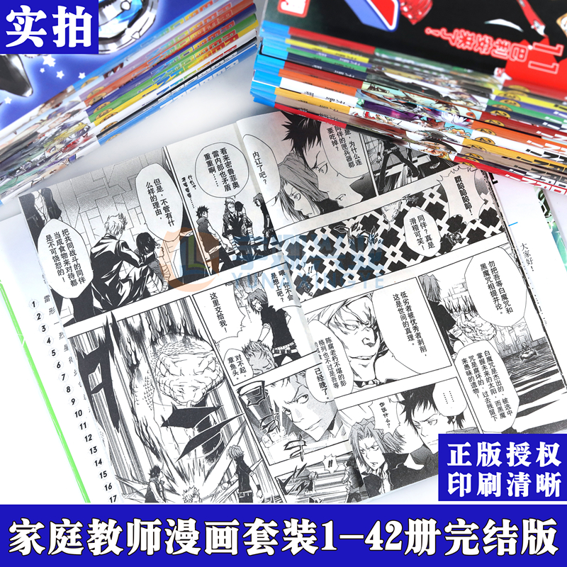 [正版] 家庭教师漫画书套装 1-42册 完结 家庭教师漫画 日本漫画书 天野明日本漫画家庭教师漫画手办周边柯南火影高清大图