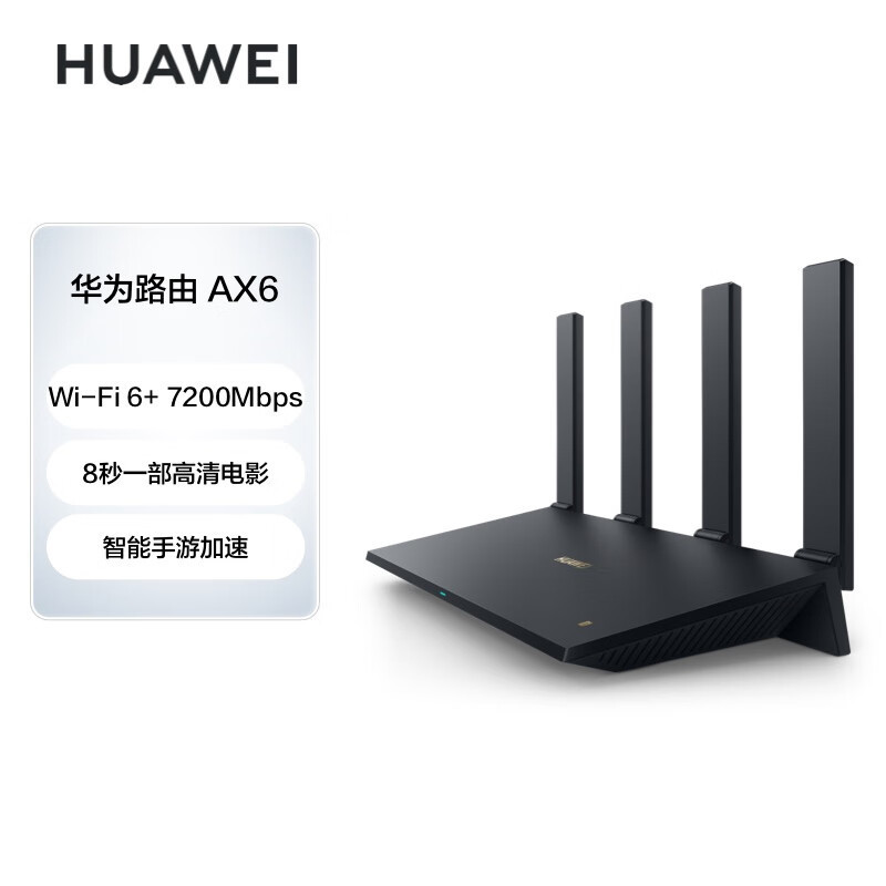 华为(HUAWEI)路由器AX6 千兆路由器 无线路由器 Wi-Fi6+ 7200Mbps