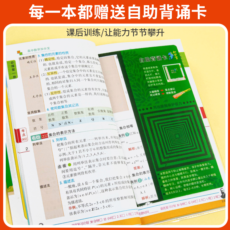高中文言文 高中通用 [正版]2024新版 加分宝高中语文数学英语物理化学生物政治历史地理全套 高考工具书高一高二高三知高清大图