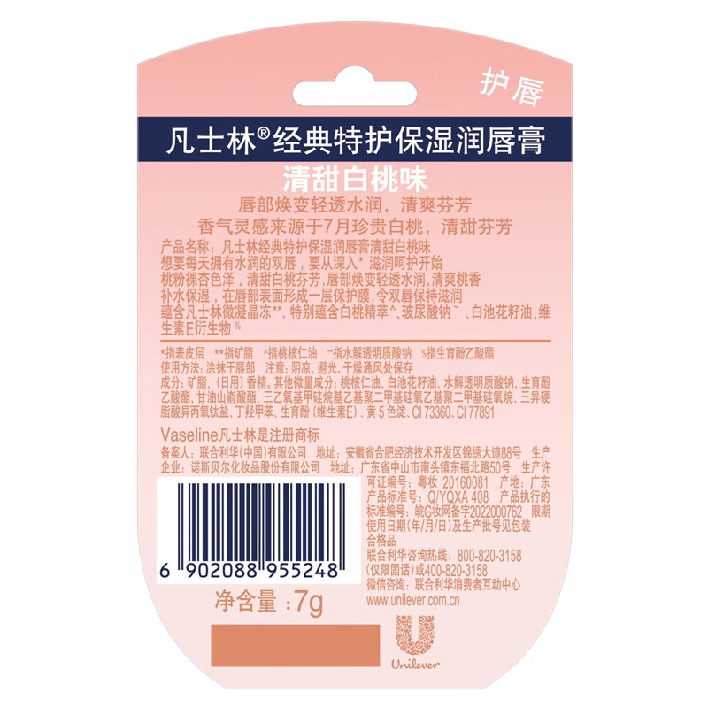 凡士林(Vaseline)滋养修护润唇膏清甜白桃味7G 保湿补水防干裂 新老随机高清大图