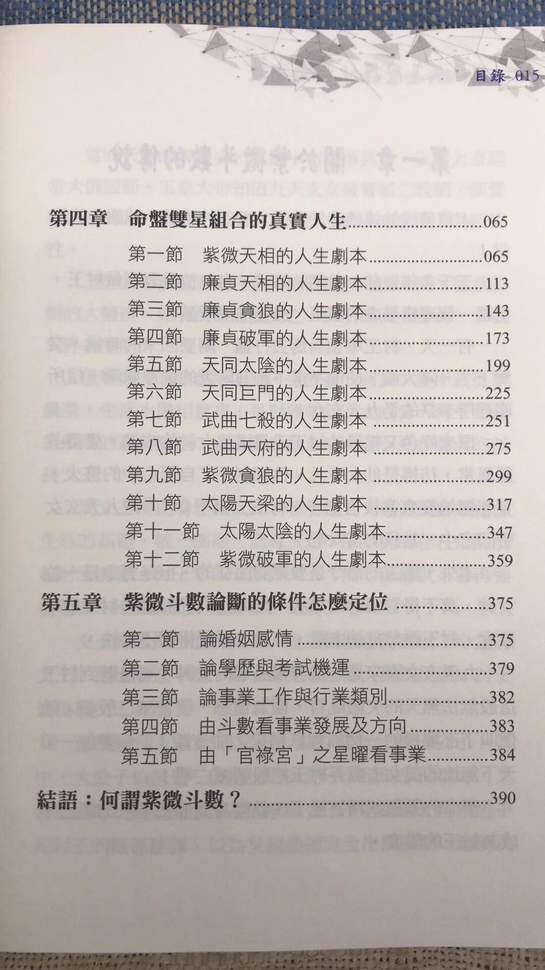 正版 怎么详批紫微斗数 许紫捷 黄恒育 进源 育 进源高清大图