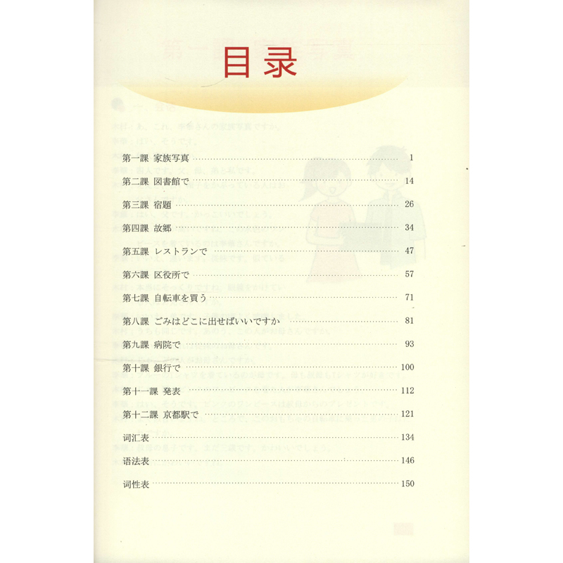 【M】新编高中日语(第2册) 陈多友,张志刚,刘宁 等 编 -9787519291419