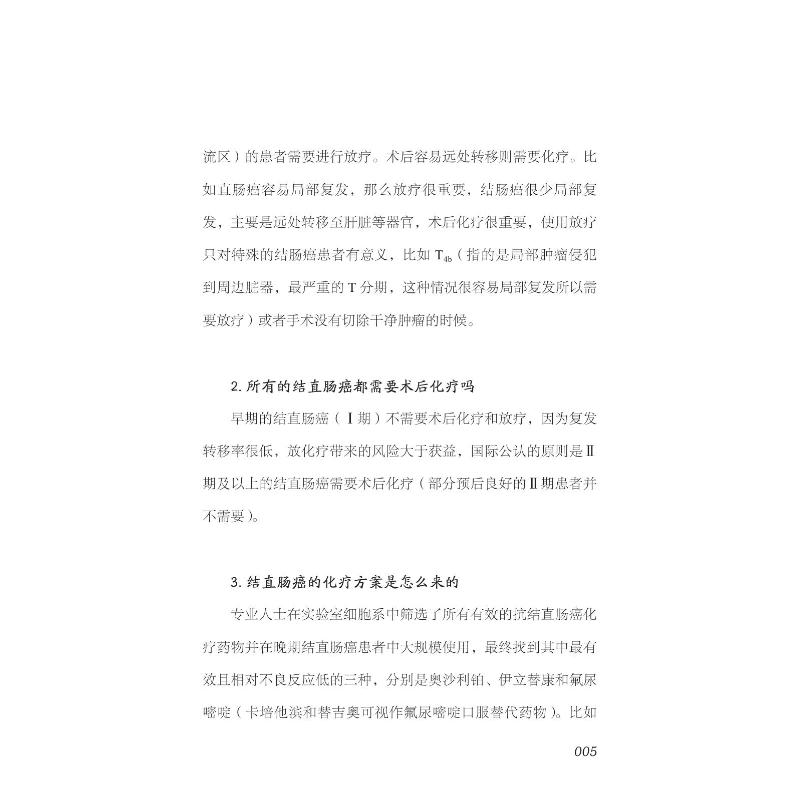 [正版]解惑结肠癌治疗 书籍 张煜主编 肿瘤科学内科学 直肠癌规范化治疗 肠癌筛查肿瘤科普书籍 中国科学技术出版社978高清大图