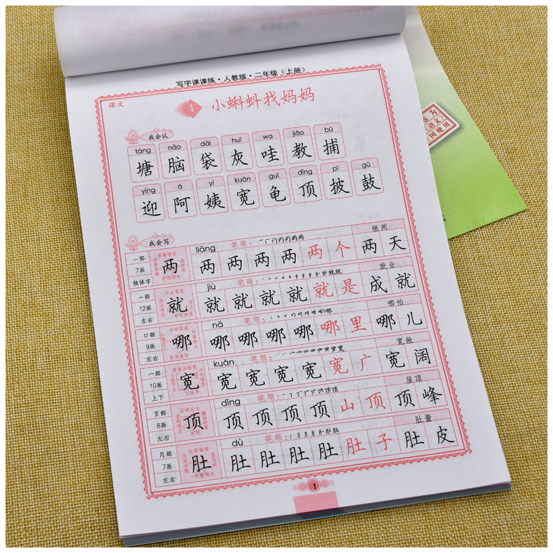 司马彦写字课课练2二年级上册+下册语文字帖人教版同步临摹字帖