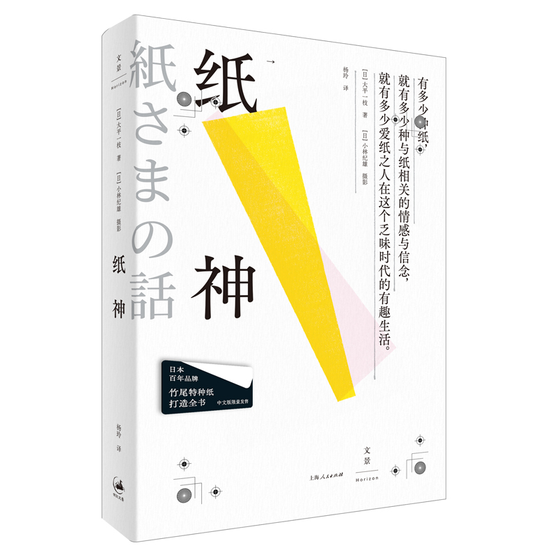 正版新书]纸神大平一枝9787208164277高清大图