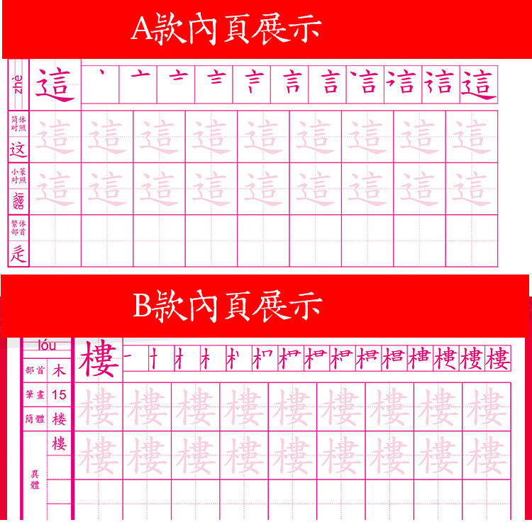 繁体字练字帖小学生1-6年级繁体楷体 儿童笔画笔顺偏旁部首楷书书法写字描红本田字格 临摹本香港澳门台湾识字卡片高清大图