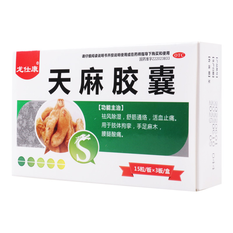 5盒龙仕康天麻胶囊025g45粒盒5盒舒筋肢体拘挛手足麻木腰腿酸痛视频