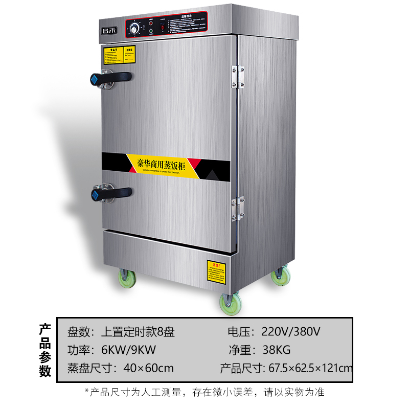 昌禾(changhe)商用蒸饭柜厨房蒸饭车饭店餐厅电用蒸饭机 拉丝不锈钢蒸车电蒸箱 定时上置8盘(220V/380V)