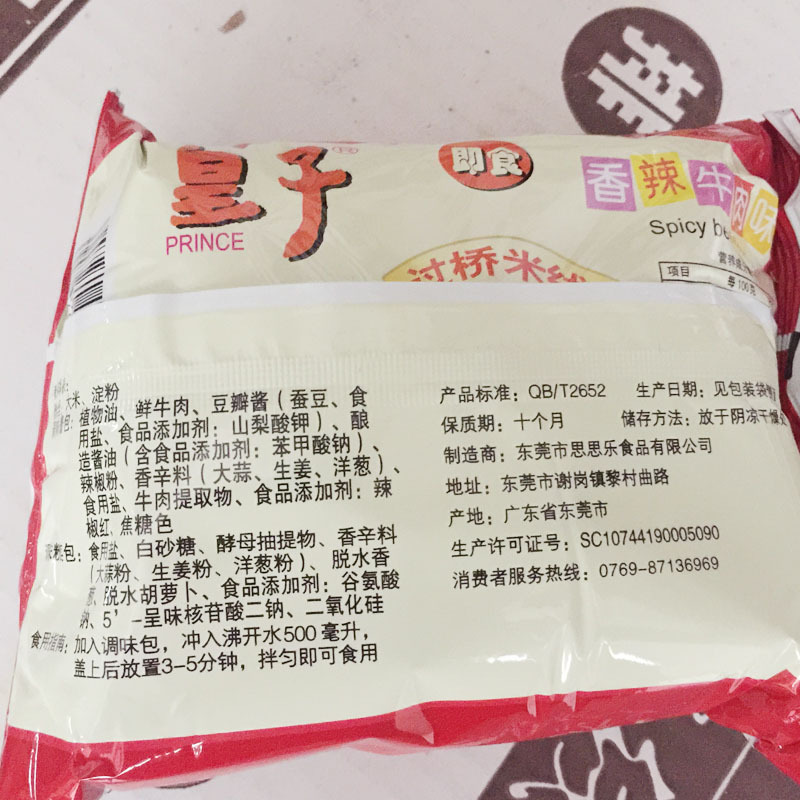 皇子 75克+配料 过桥米线香辣牛肉味米粉 方便米线袋装5包/组