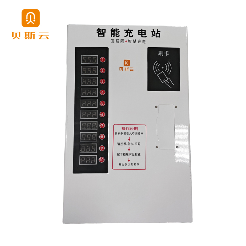 贝斯云 多路充电桩 BSY-L10免费直充(安装款) 个高清大图