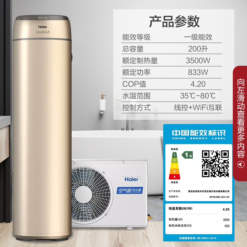 海尔(Haier)零冷水空气能热水器200升内置循环泵冷水回收WiFi智能自清洁一级能效
