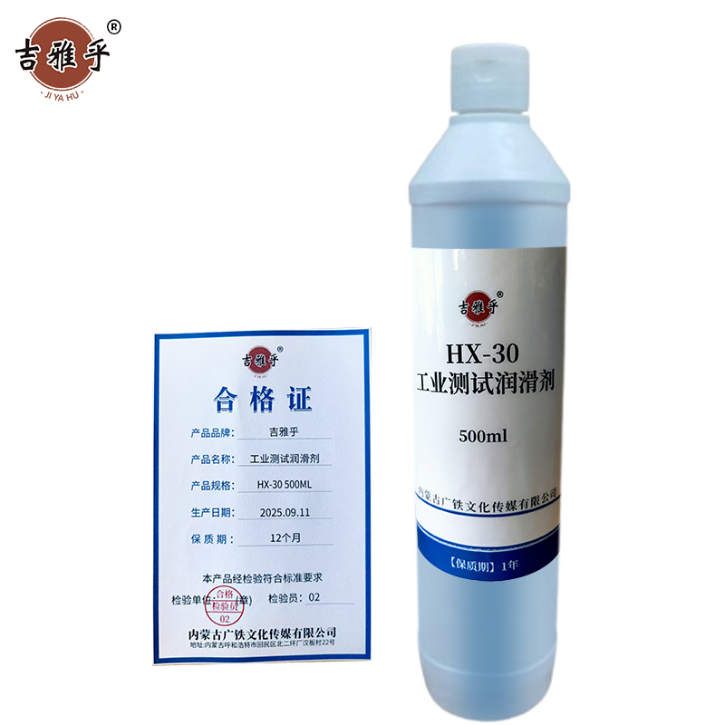 吉雅乎 工业测试润滑剂 清洁剂 HX-30 500ML/瓶高清大图
