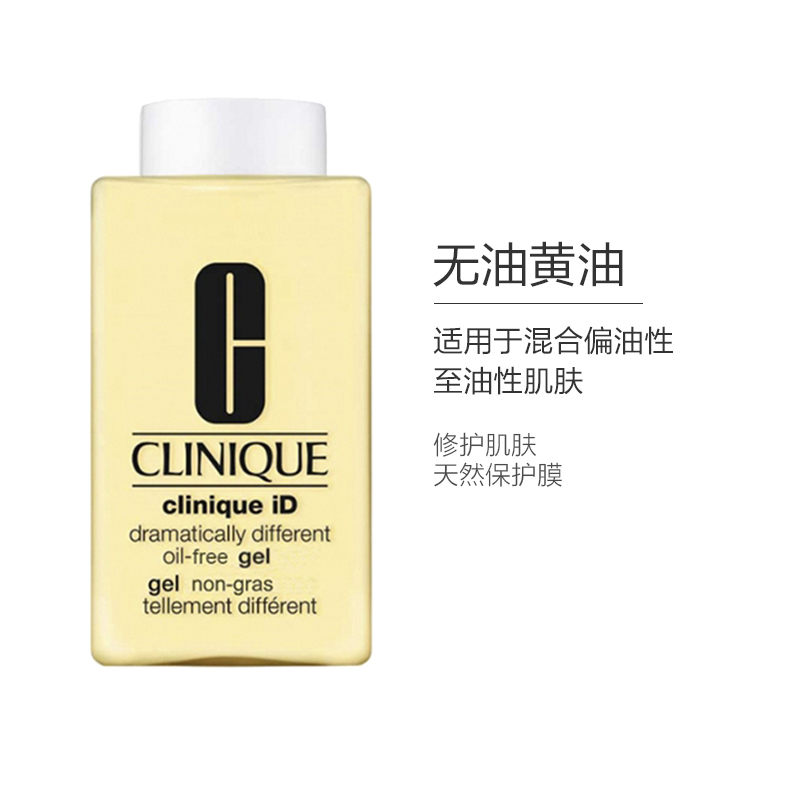 [定制黄油]CLINIQUE 倩碧 ID活芯定制乳 底油 无油 黄油115ml/瓶 保持弹力