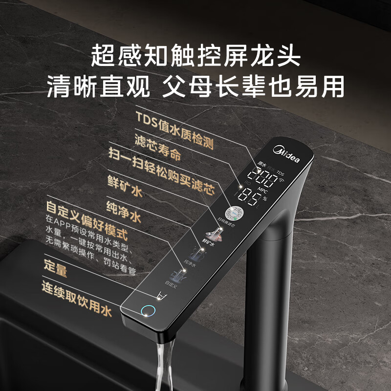 美的(Midea)家用净水机星河2.0净矿净水器双水直饮1200G 6年RO矿物质0阻垢剂 反渗透厨下式净饮机高清大图