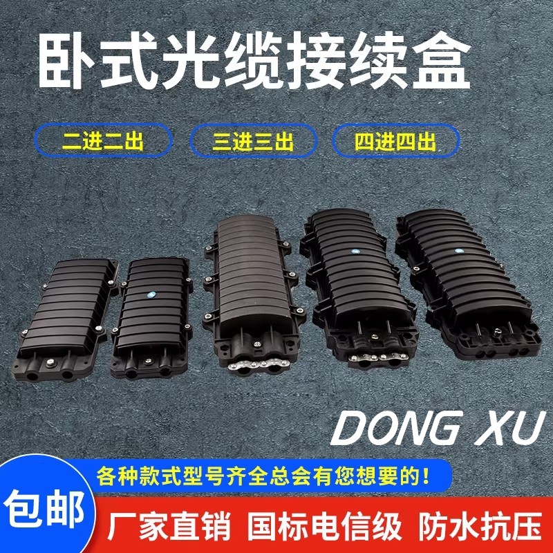 DONG XU-光信号跳接线收纳盒光缆接头保护盒-卧式-96芯高清大图
