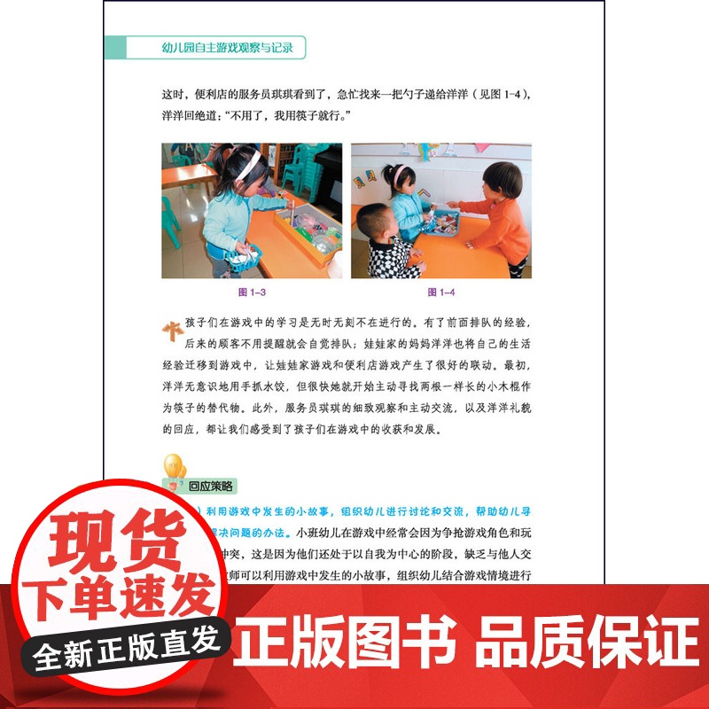 幼儿园自主游戏观察与记录-从游戏故事中发现儿童(万千教育)高清大图